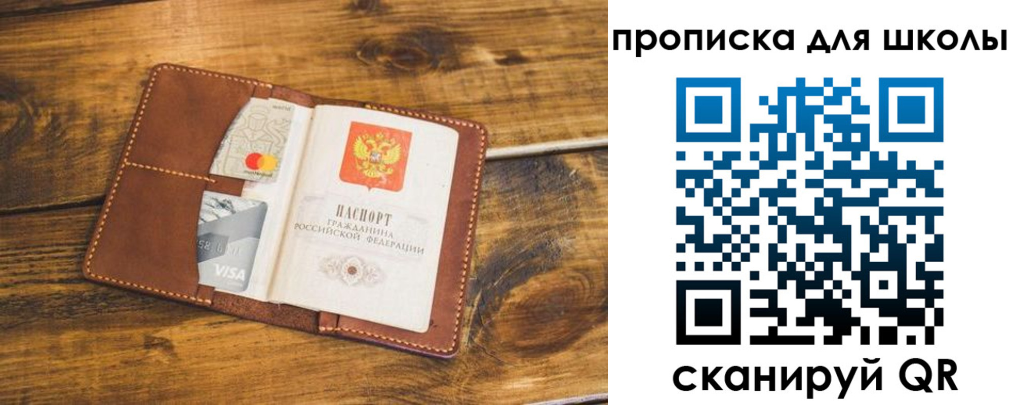 прописка законно в Бийске
