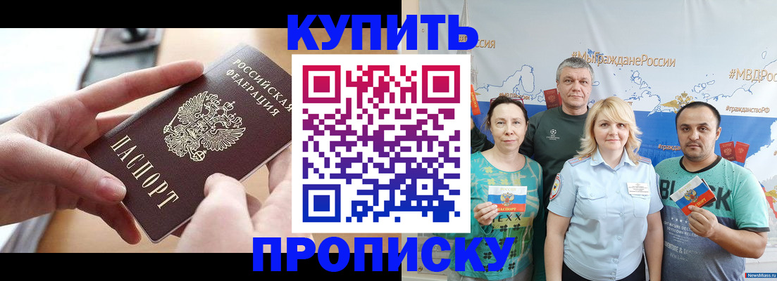 временная регистрация в квартире в Бийске