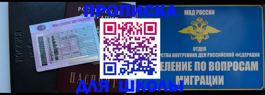 прописка штамп в Бийске