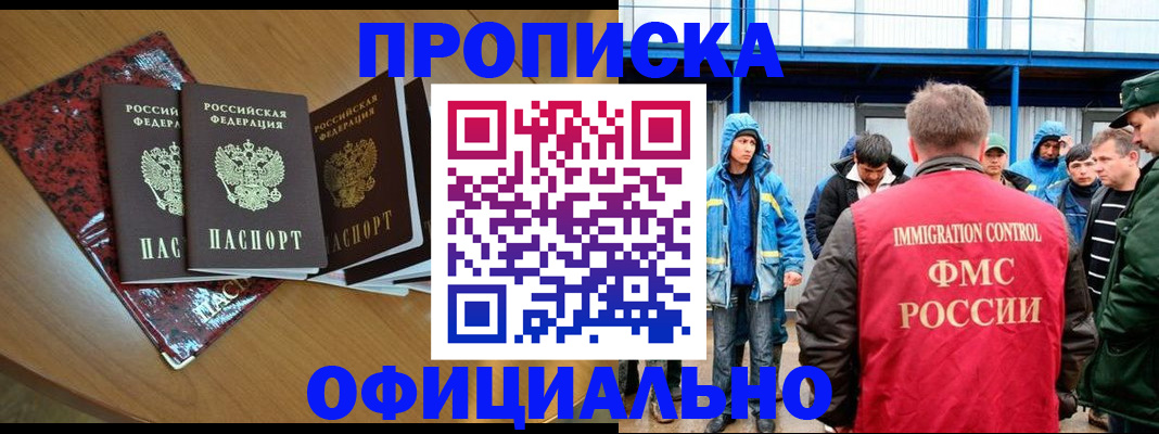 временная регистрация для всех в Бийске