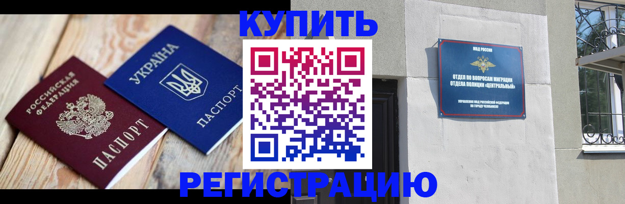 временная регистрация законно в Бийске