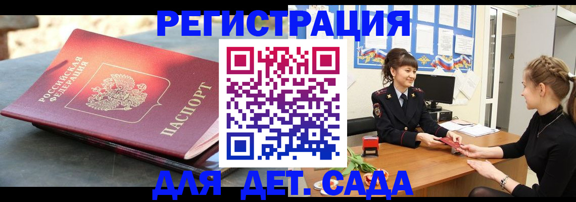 временная регистрация собственник в Бийске